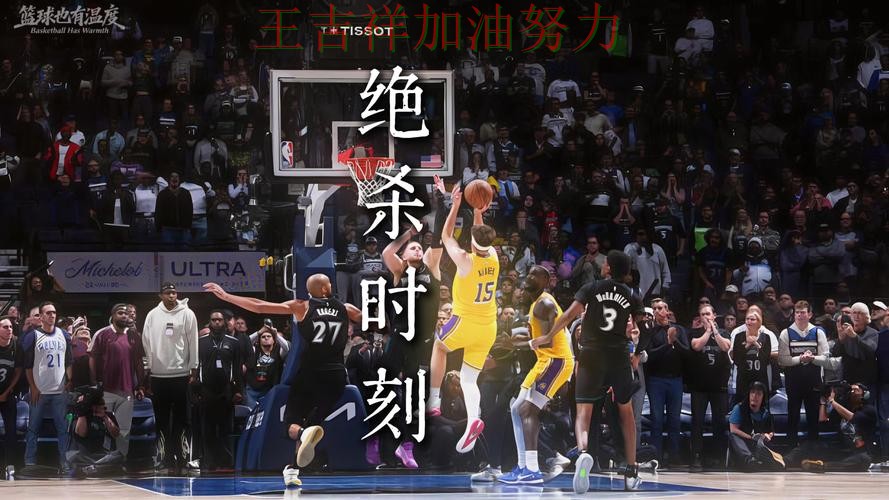 湖人在世界杯预选赛中绝杀取胜点燃全场气氛 也让外界重新评估球队实力