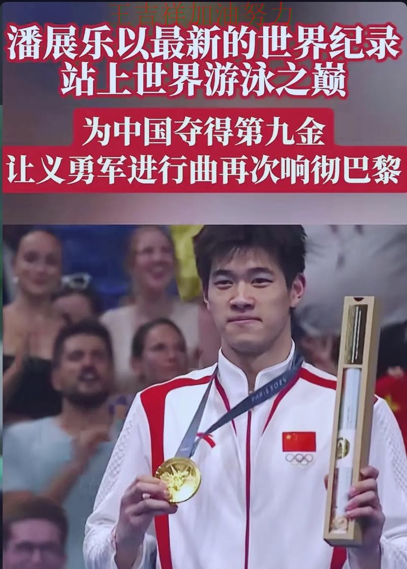 潘展乐在德甲中单场高分成为全场焦点 使竞争形势愈发激烈 潘展乐在德甲中单场高分成为全场焦点 使竞争形势愈发激烈