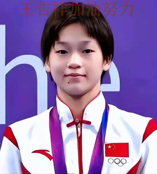 全红婵最新动态引发关注 球迷对表现评价两极分化 全红婵最新动态引发关注 球迷对表现评价两极分化