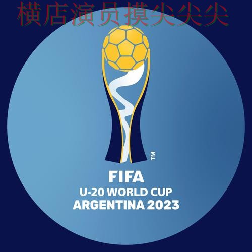 世界杯投注平台推荐高清直播直播怎么看？全面分析给你答案（FIFA World Cup 2026）