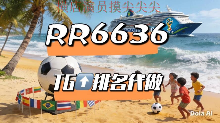 世界杯竞猜网站趋势解读：玩法指南+直播全指南 - 世界杯官方信息